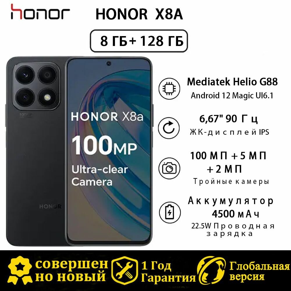 Смартфон Honor X8a 8/128 ГБ