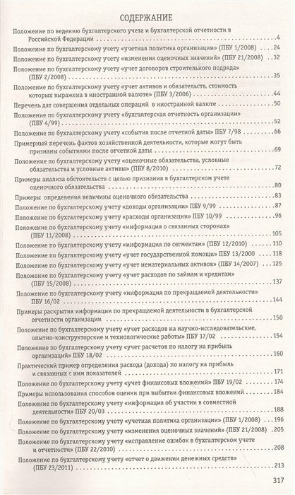 Все положения по бухгалтерскому учету на 2023 г. - фото №8