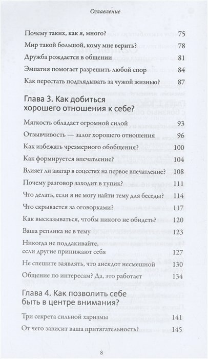 Обнимательная психология: открыться общению с миром - фото №17