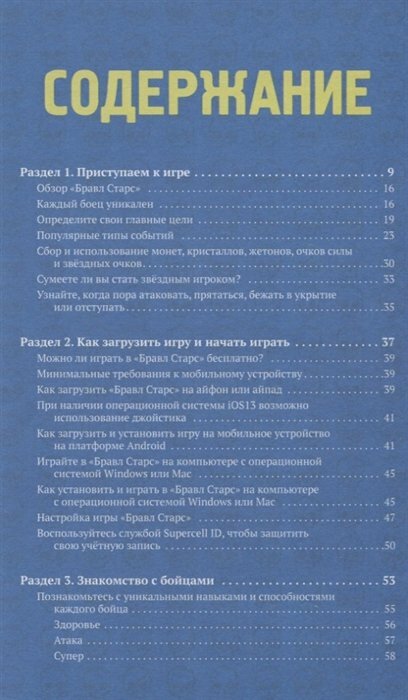 Бравл Старс. Энциклопедия (Рич Джейсон Р.) - фото №14