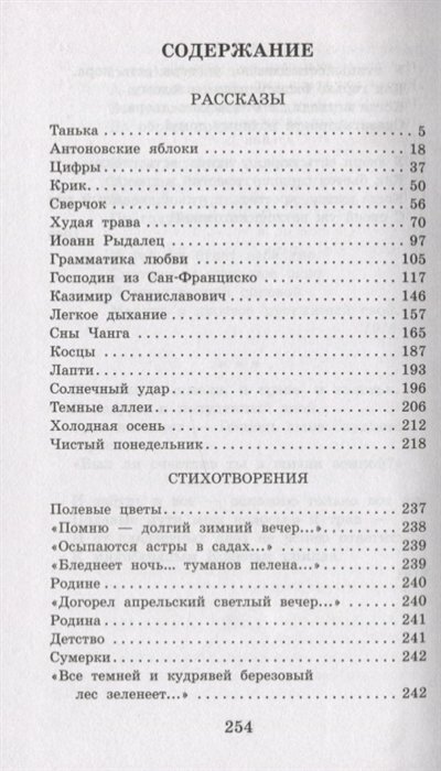 Темные аллеи. Рассказы и стихи - фото №14