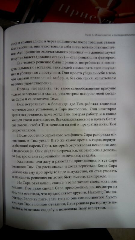 Психология влияния. Как научиться убеждать и добиваться успеха - фото №20