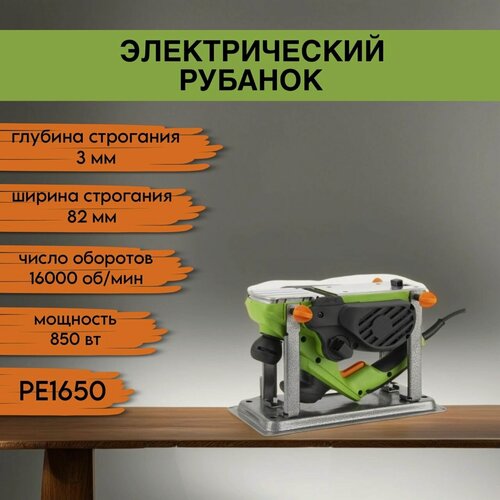Изображение товара Рубанок электрический переворотный Procraft PE 1650, нож 82мм, глубина 3мм, 16000об/мин