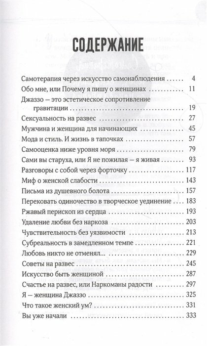 Душевная гинекология в перчатках от Prada Искусство быть женщиной - фото №13