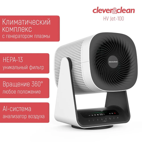 Очиститель воздуха Clever&Clean HV - Jet100/ Всенаправленный очиститель с генератором плазмы/Климатический комплекс