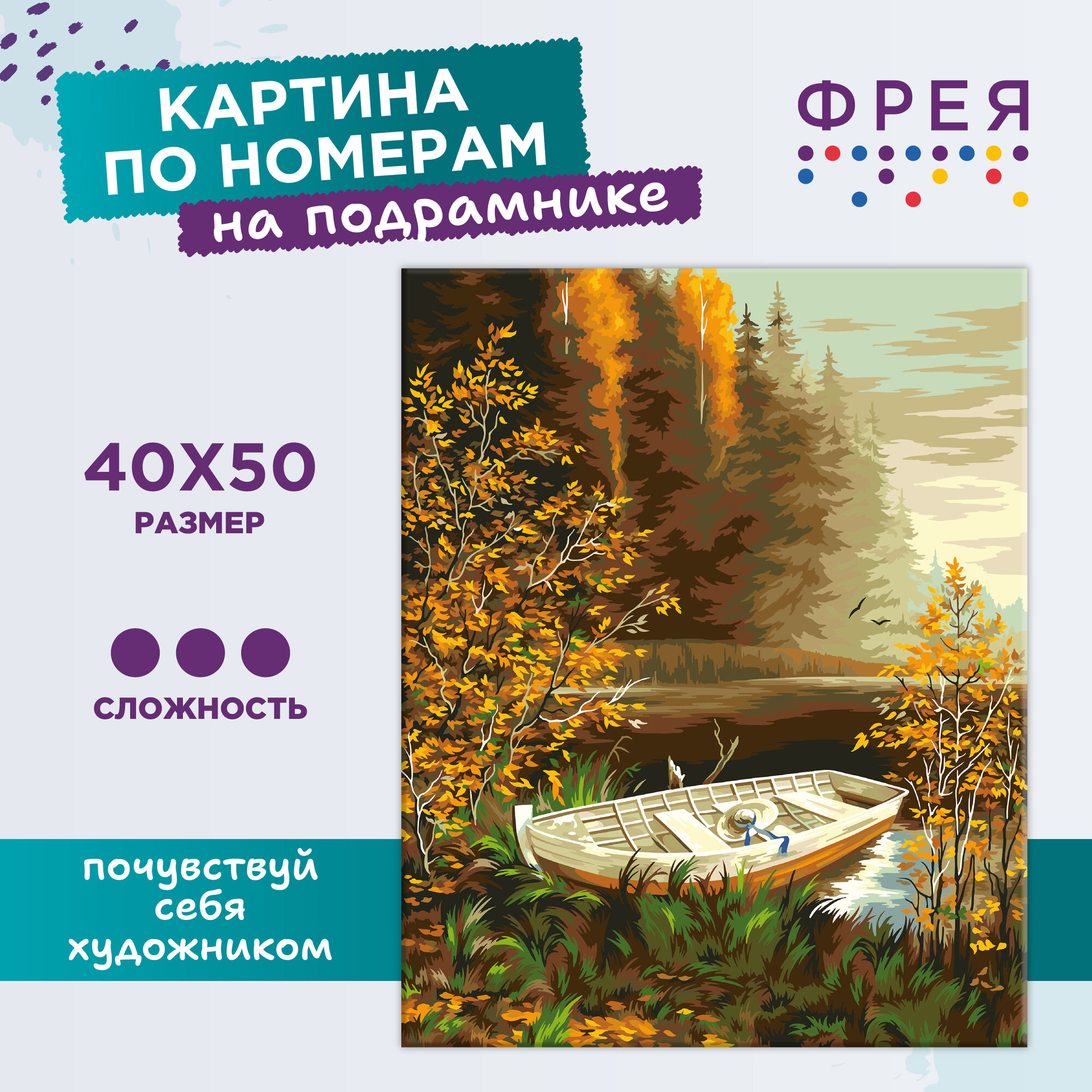 Картина по номерам Осенняя тишина 40x50 см. Фрея