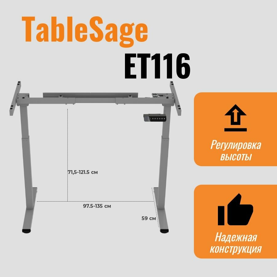 Стол письменный с электрической регулировкой высоты TableSage 116S серый