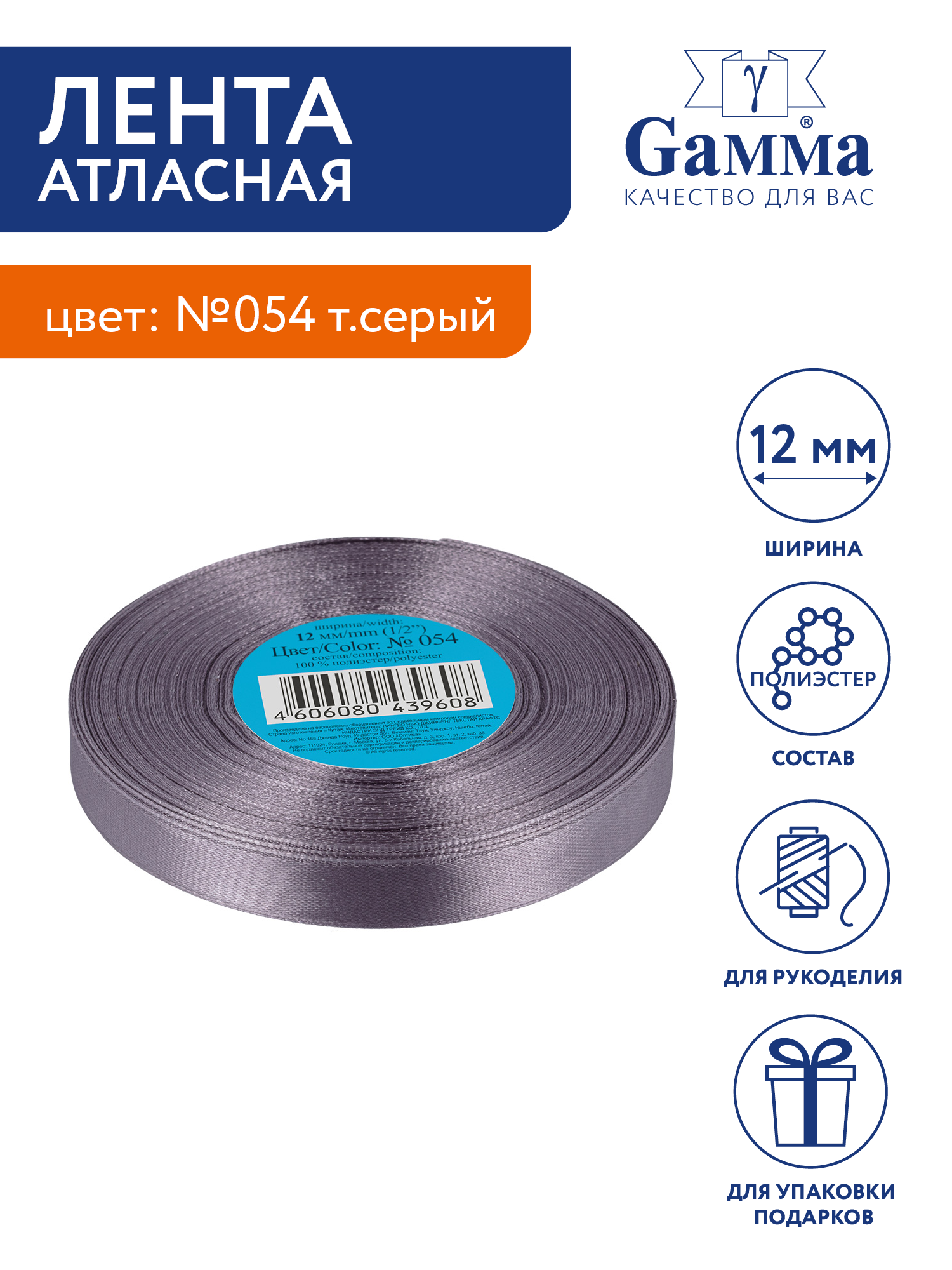 Лента атласная 12 мм "Gamma" 33 м №054 т. серый