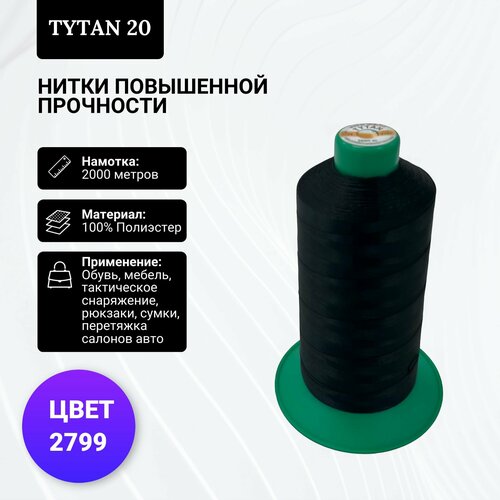 Швейные нитки Tytan 20