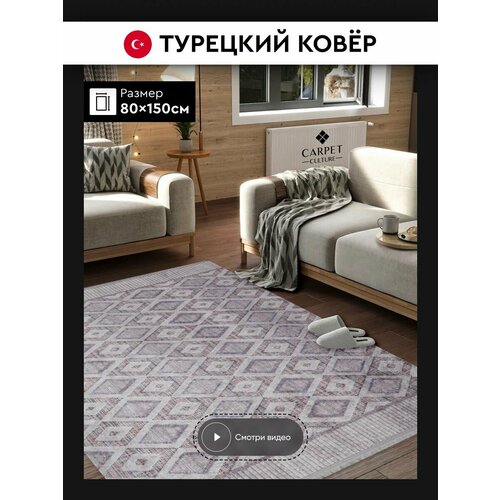 Ковер комнатный на пол 80х150