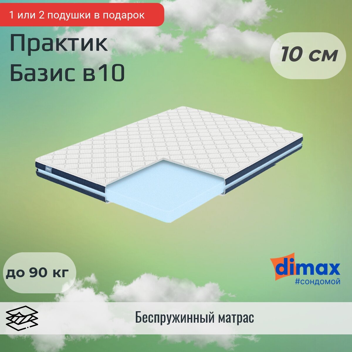 Матрас Dimax Практик Базис в10 80х180