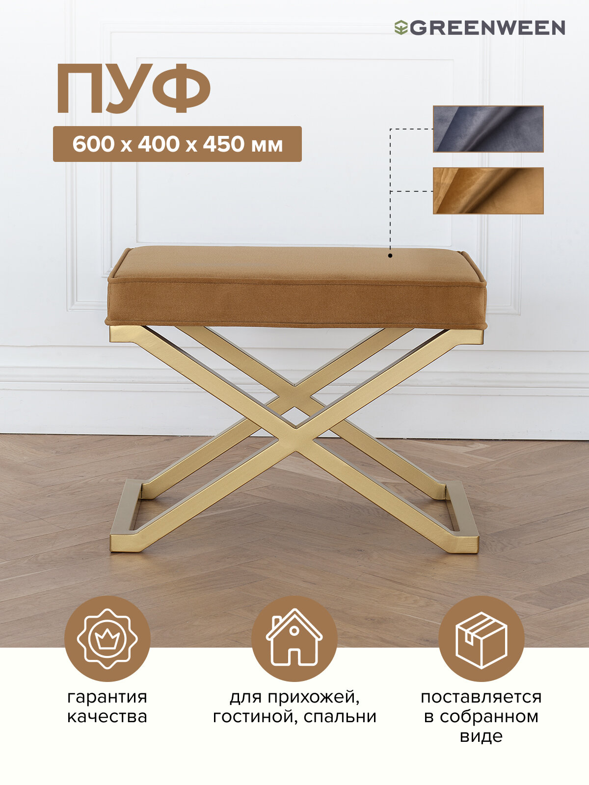 Пуфик для прихожей GreenWeen KARIN, золотой, велюр Mustard 60 х 40 х 45 см.