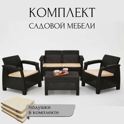 Комплект садовой мебели HomlyGreen Set 2+1+1+Кофейный столик+подушки бежевого цвета