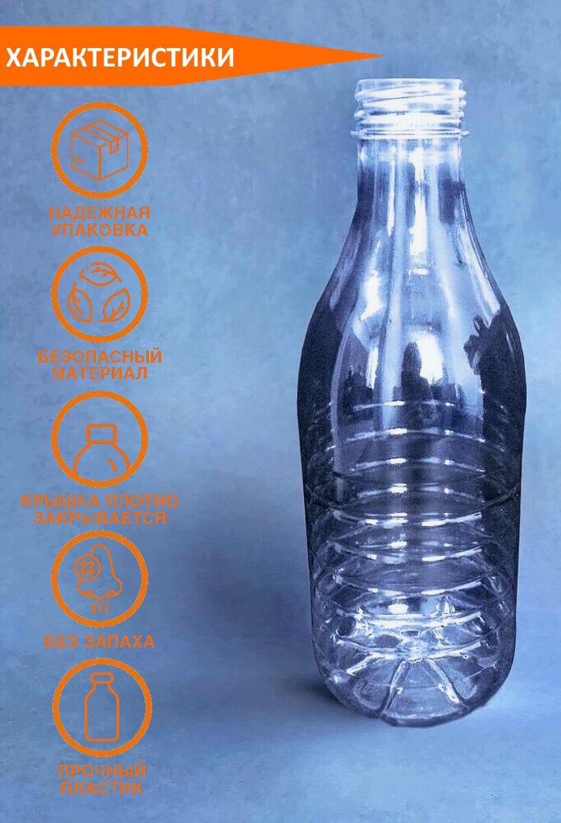 Набор пластиковых прозрачных одноразовых бутылок /Рифленая/ с крышкой для напитков/ с широким горлом/ 1000 мл, /10 штук в комплекте