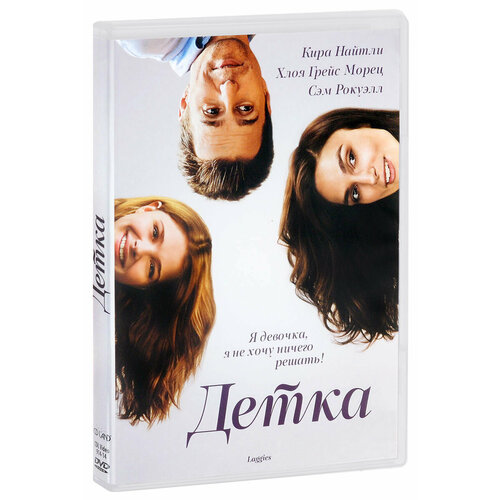 Детка. (DVD)