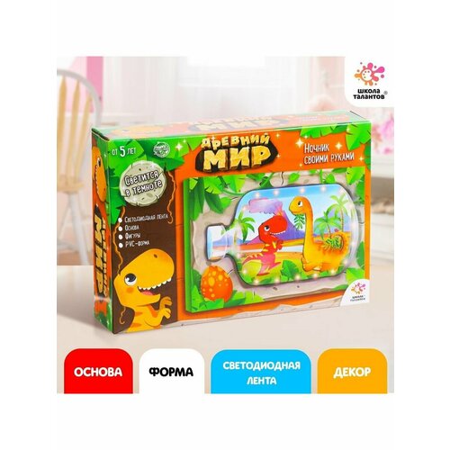 Набор Ночник своими руками динозаврик 600₽