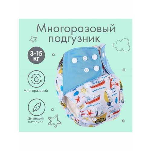 Трусики-подгузник, многоразовый, Корабли