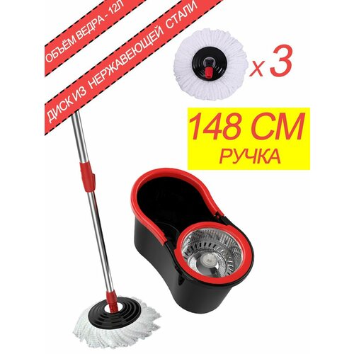Швабра с ведром и отжимом, 3 насадки