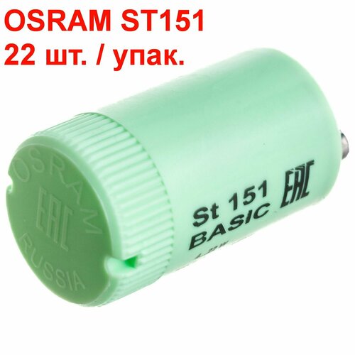 Стартер для люминесцентных ламп Osram ST 151 4-22W 230V 22 шт./уп.