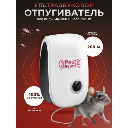 Отпугиватель грызунов ультразвуковой