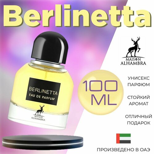 Женский Арабский парфюм Berlinetta, Maison Alhambra, 100 мл