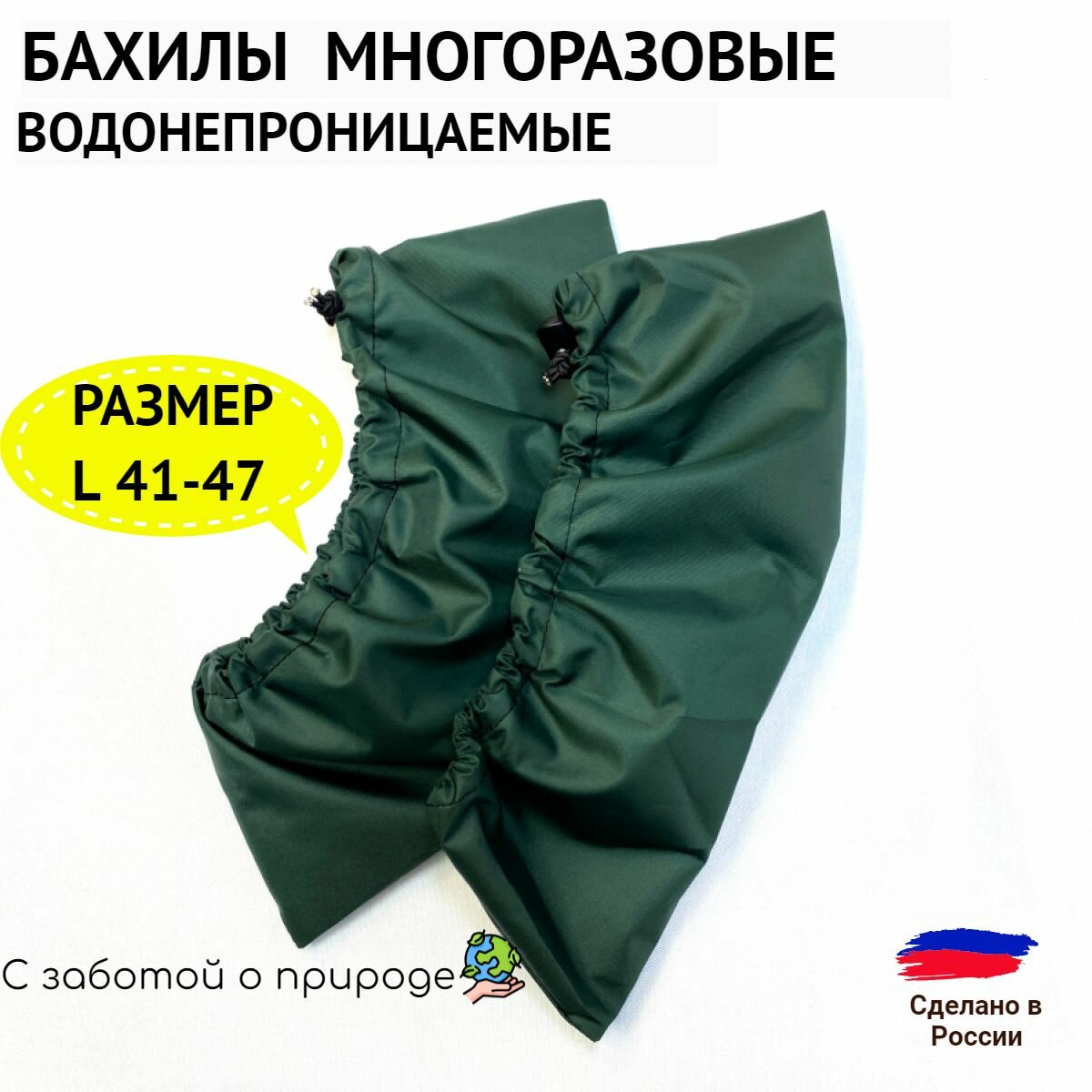 Бахилы многоразовые тканевые ПИК99 с водонепроницаемым слоем размер L 4147  взрослые цвет темнозеленые