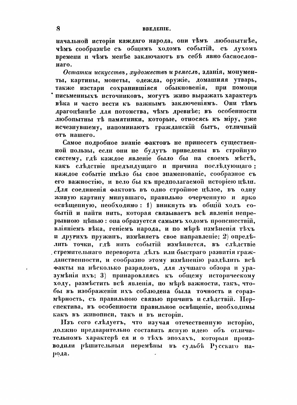 Книга Русская история. Часть 1 - фото №6