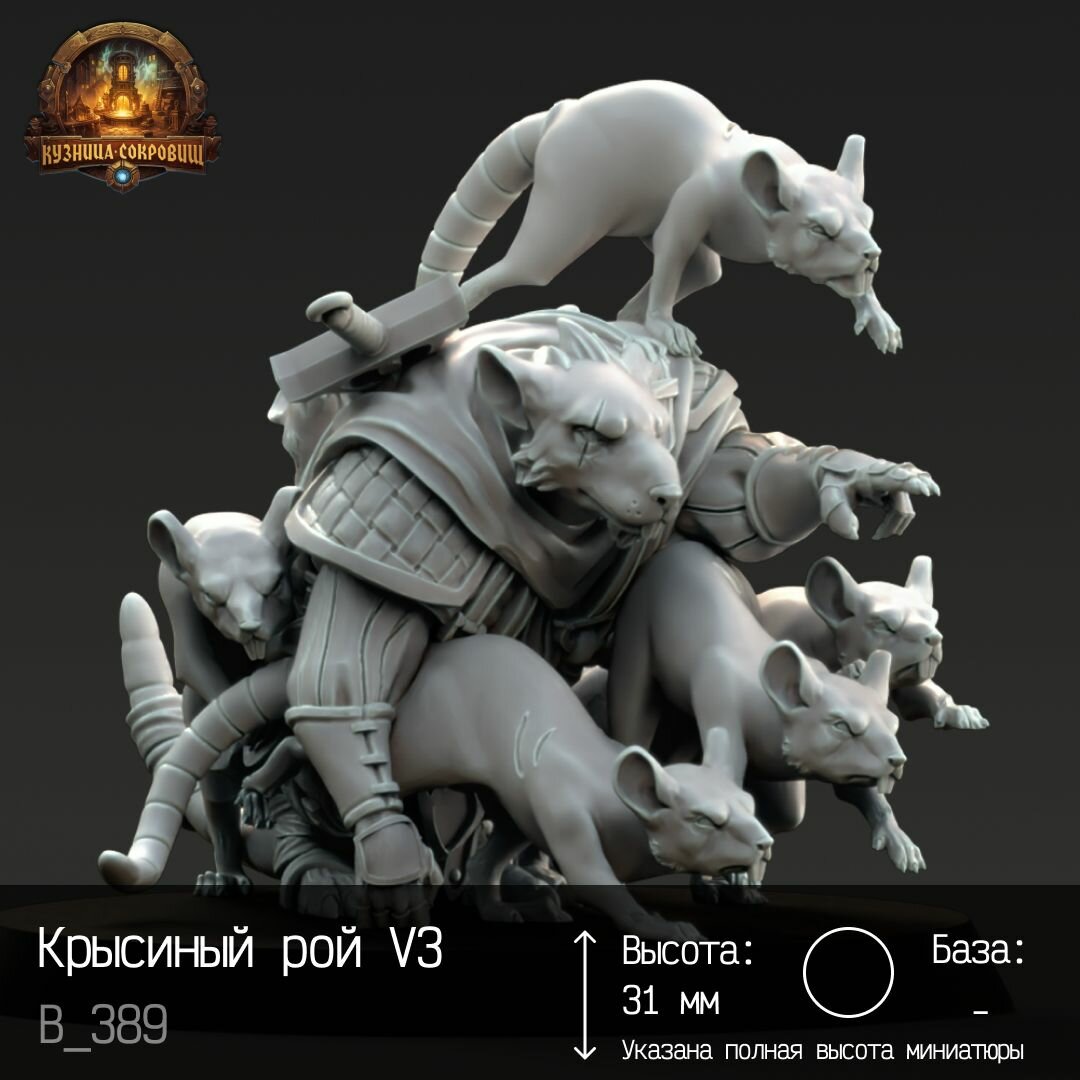 Миниатюра Крысиный рой Dnd / Warhammer