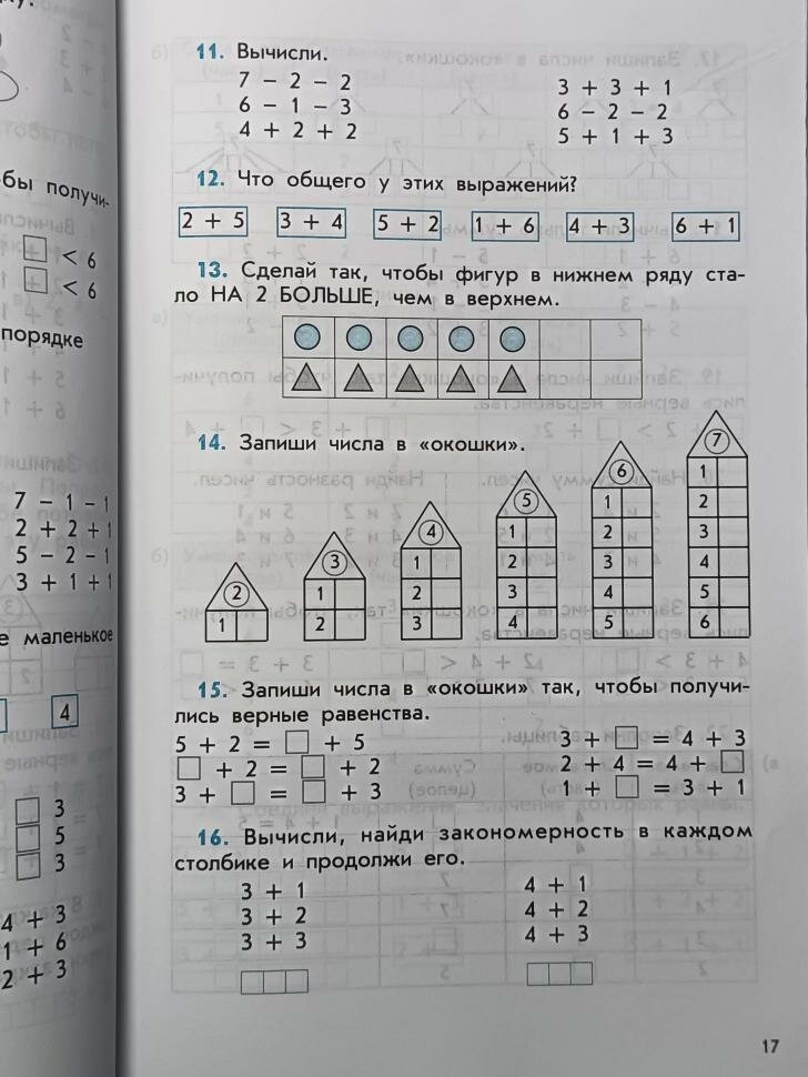 Дидактический материал к учебнику "Математика" для 1-го класса Т.Е. Демидовой и др. - фото №7