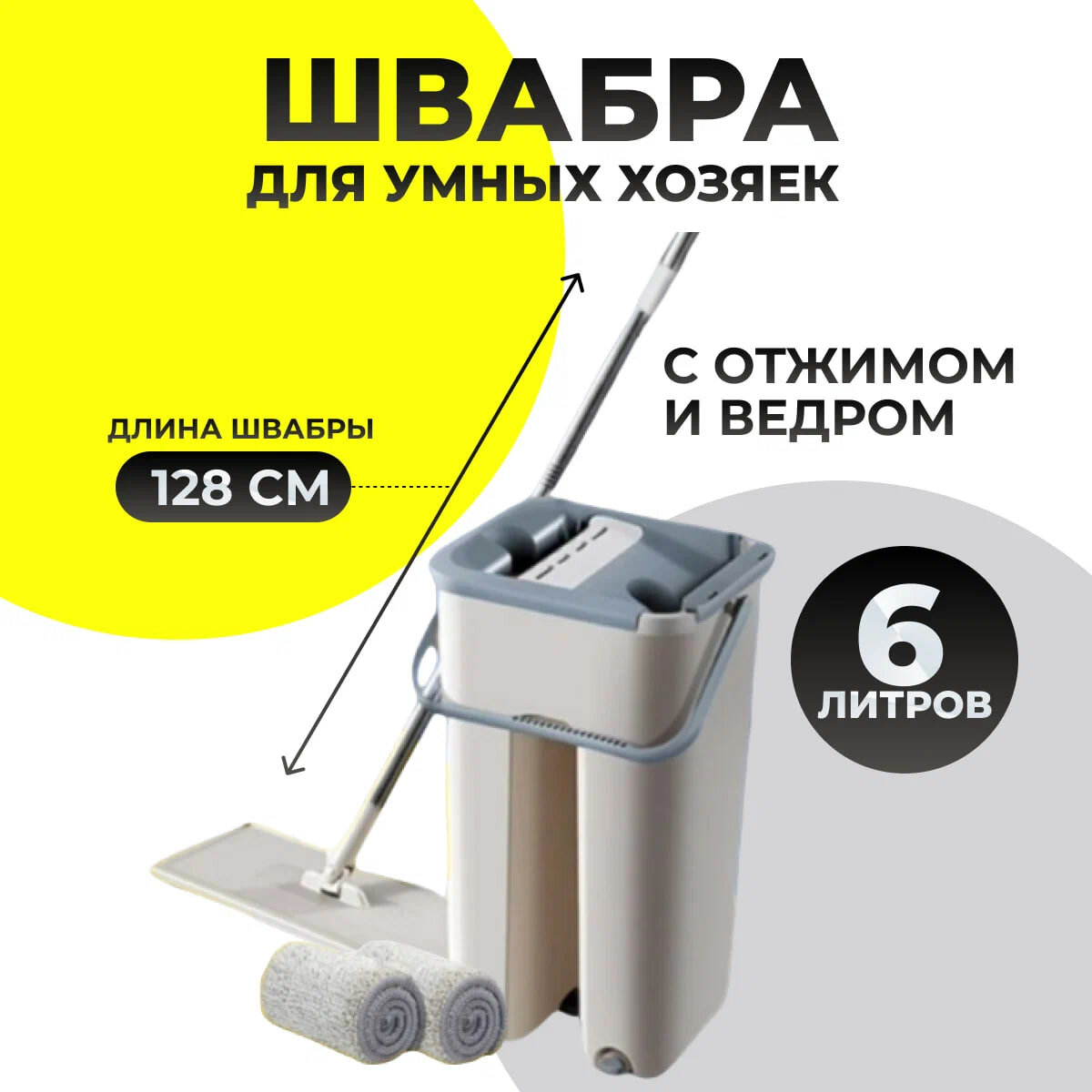 Швабра URM с ведром отжим ведро 6 л насадка из микрофибры