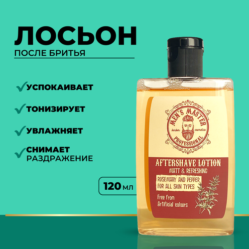 MEN'S MASTER / Лосьон после бритья мужской для чувствительной кожи 120 мл