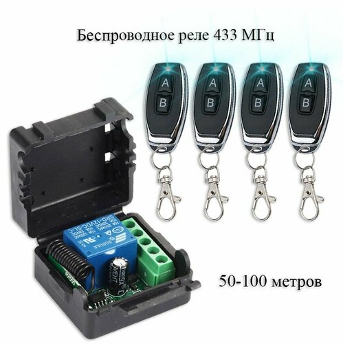 Комплект дистанционного управления беспроводное реле-приемник (433 мгц ...