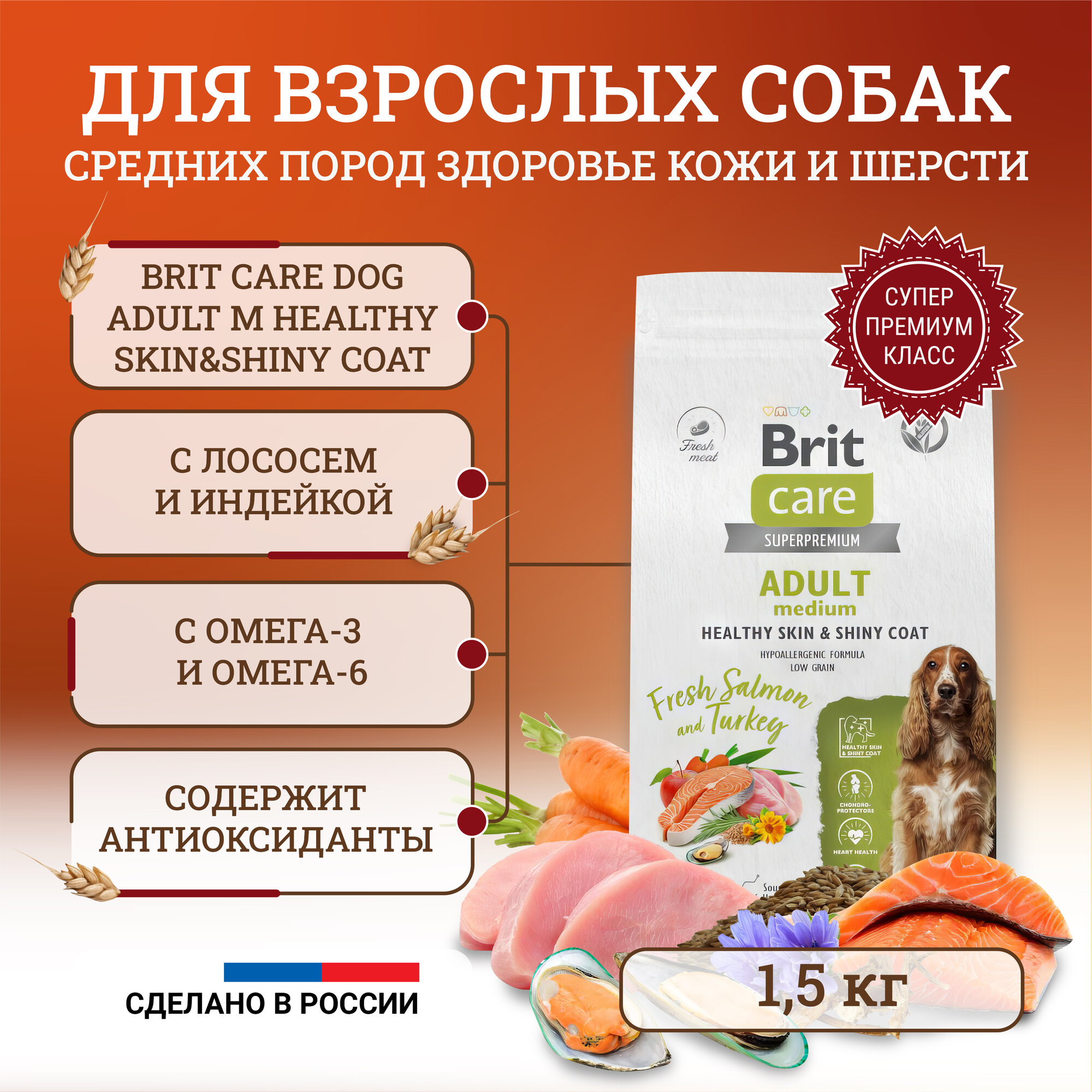 Сухой корм Brit Сare Dog Adult M Healthy Skin&Shiny Coat для собак средних пород, с лососем и индейкой - 1,5 кг