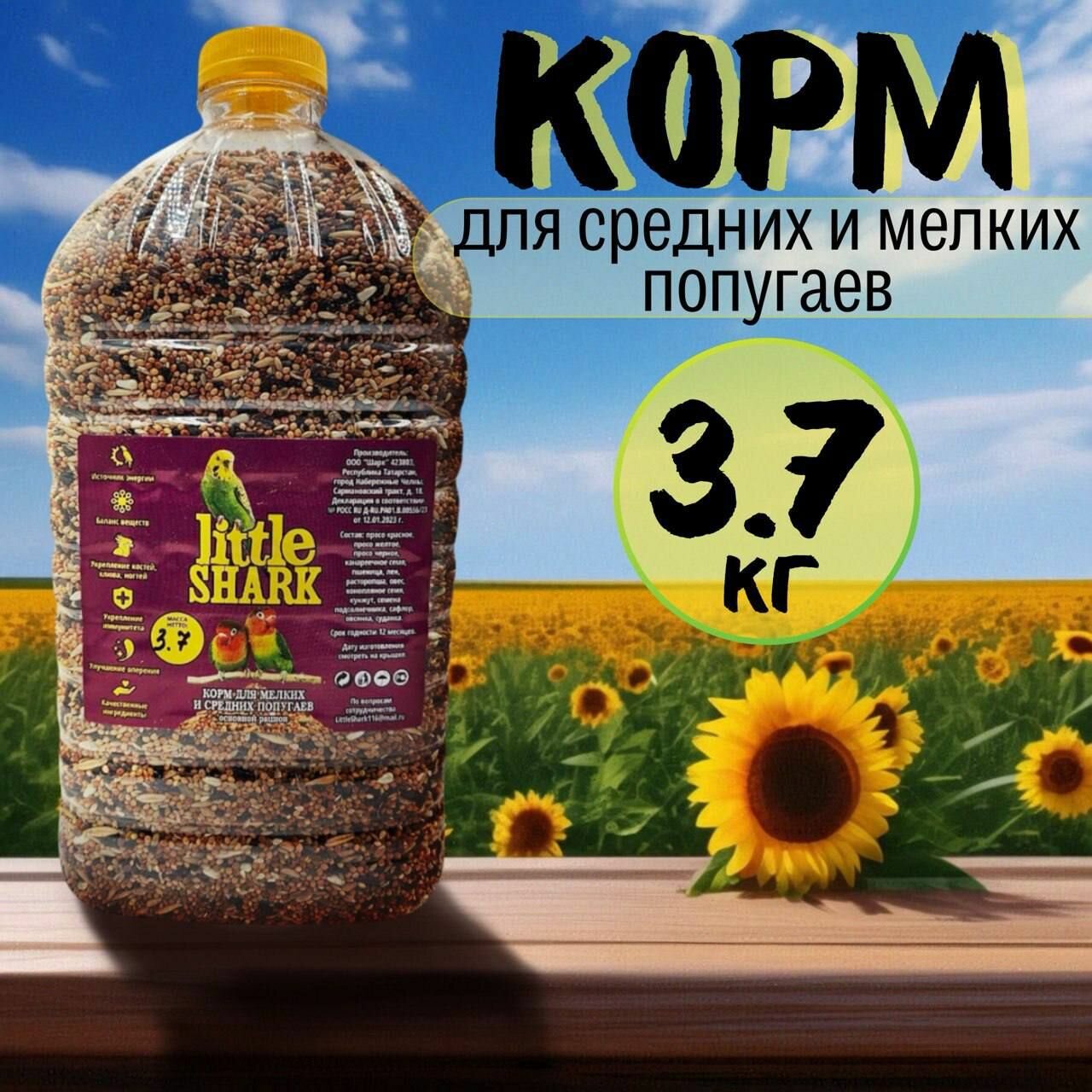 Корм для малых и средних попугаев 3,7 кг