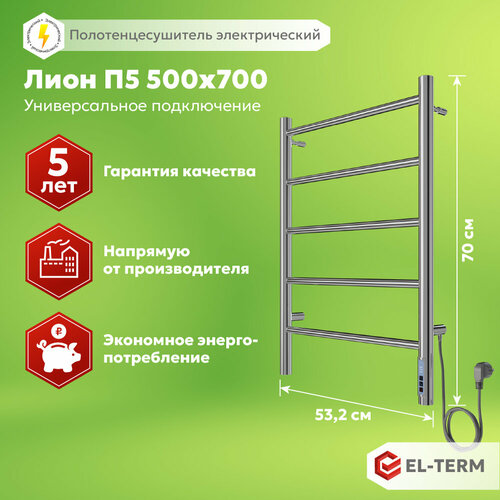 Полотенцесушитель электрический EL-TERM (эл-терм) Лион П5 500х700, нержавеющая сталь, гарантия 10 лет