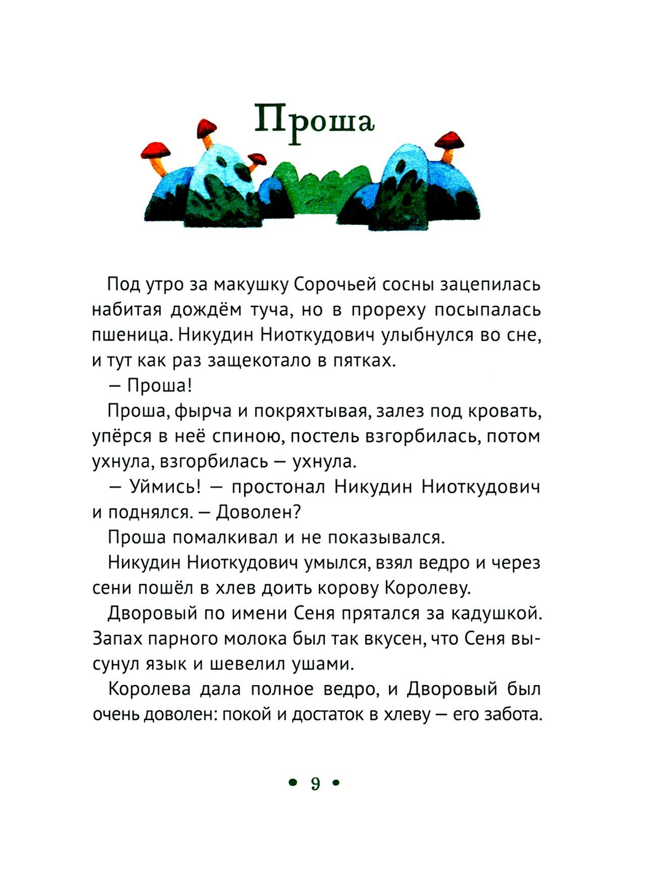 Златоборье (Бахревский Владислав Анатольевич) - фото №8