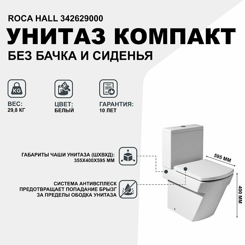 Унитаз компакт Roca Hall 342629000 без бачка и сиденья