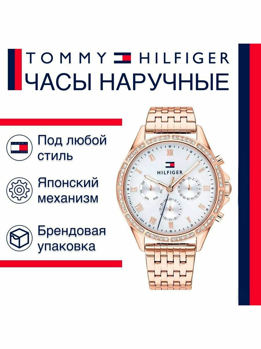 Наручные часы TOMMY HILFIGER