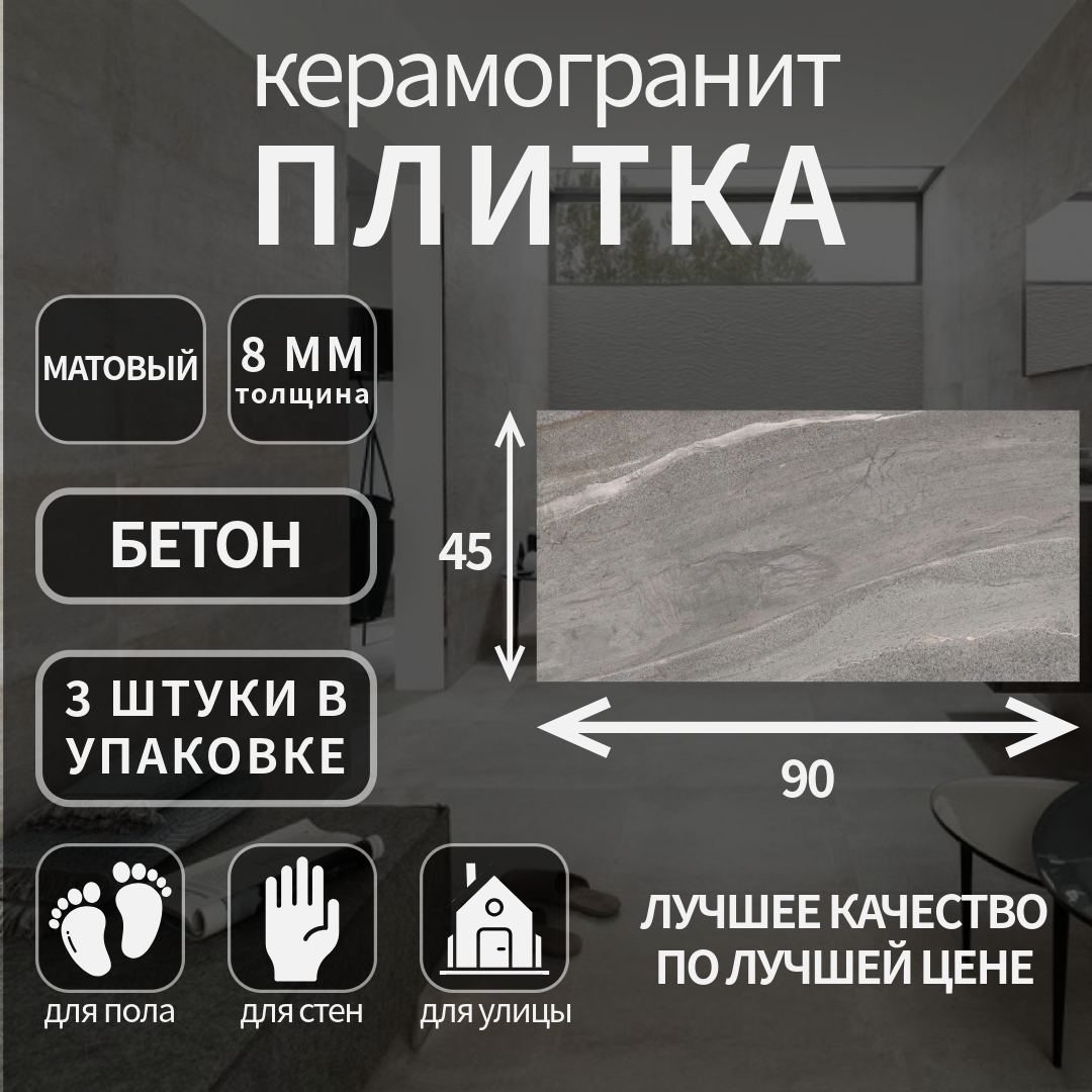 фото Керамогранитная плитка Cersanit, коллекция: Castello темно-серый рельеф ректификат, эффект: бетон, поверхность: матовый, 44.8х89.8х0.8;