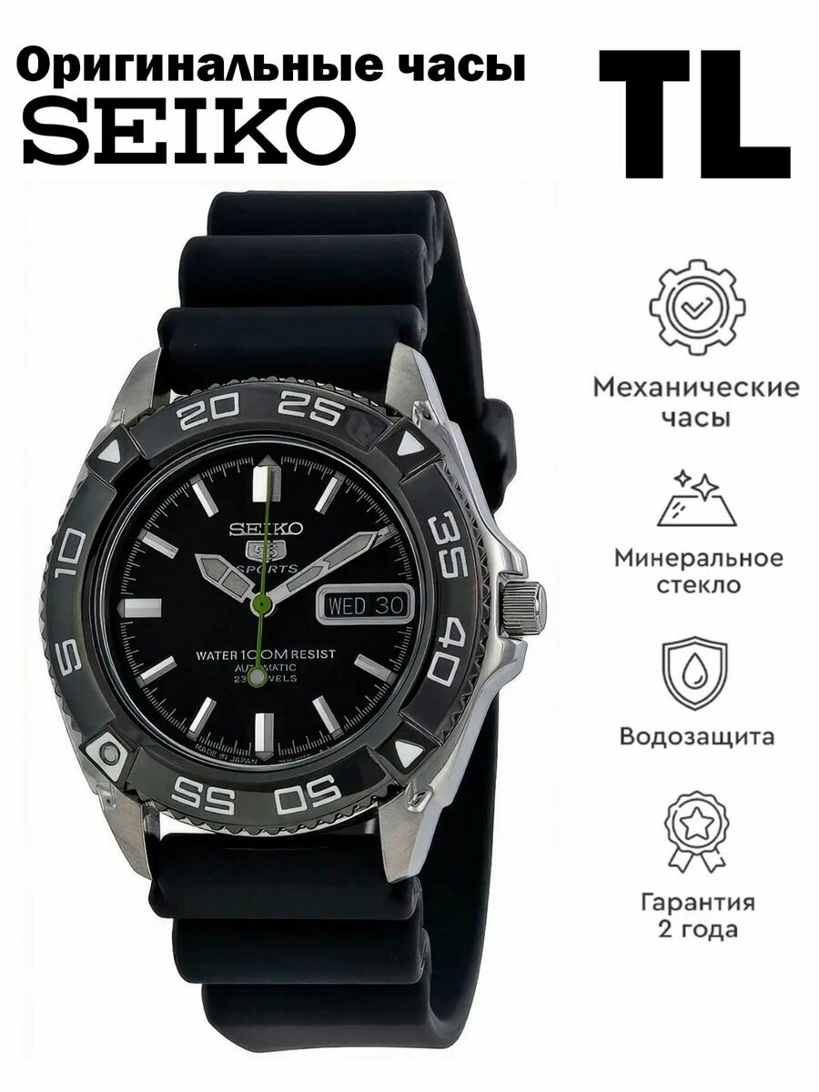 Наручные часы SEIKO 5 Sports