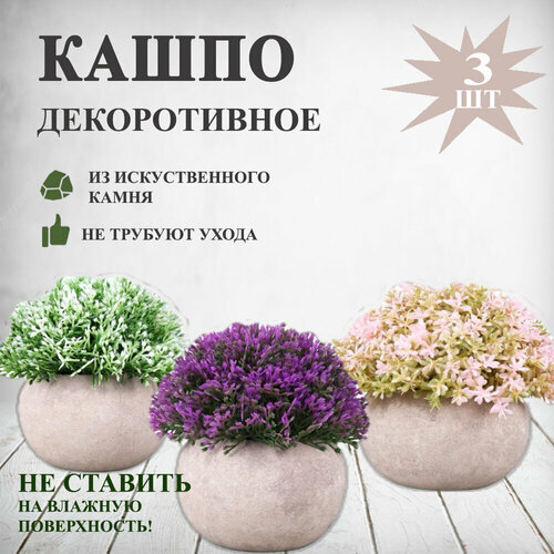 Искусственные цветы в горшке / Кашпо для цветов / Растения, трава для декора в горшках