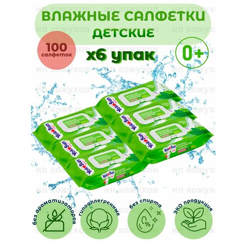 Детские гигиенические влажные салфетки Eco YokoSun, 6 упаковок по 100 штук