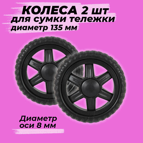 Колесо для сумки , черный