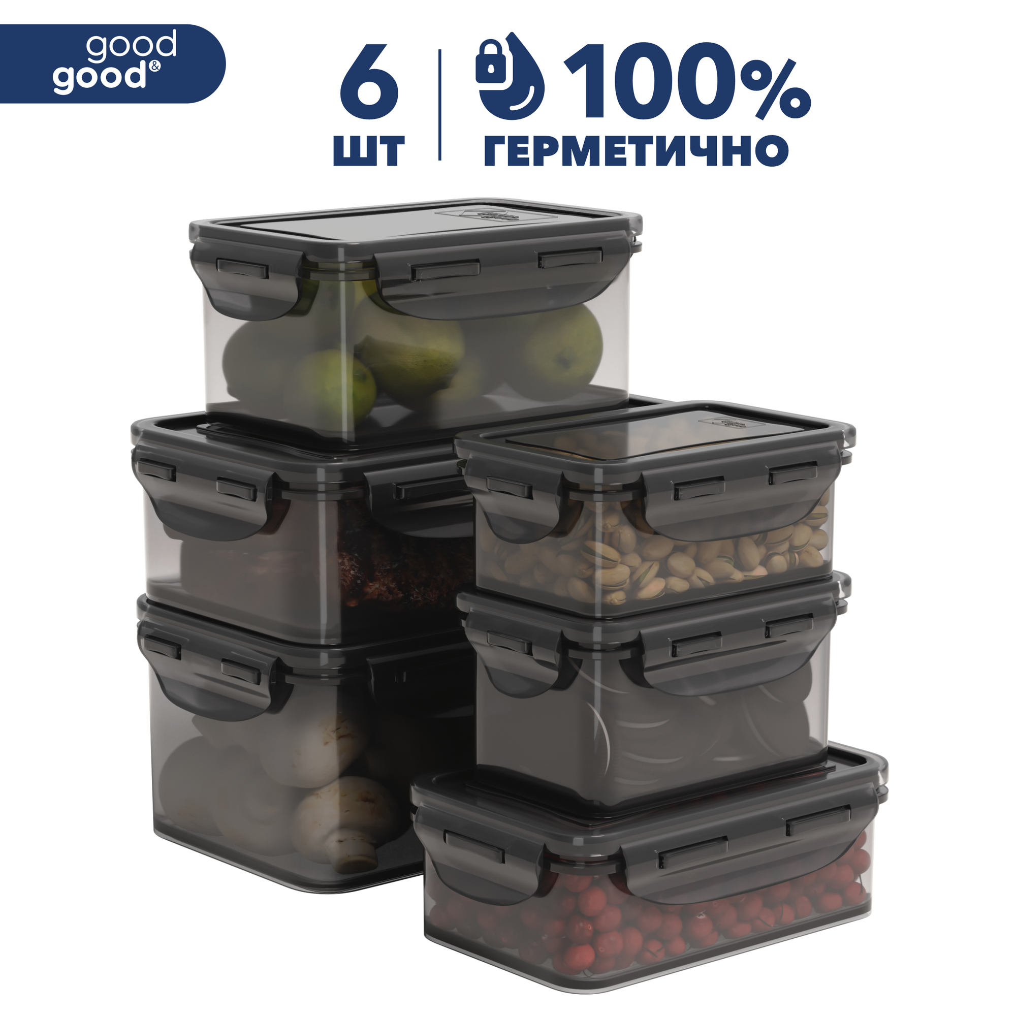 Контейнер для еды герметичный 6 шт good&good набор контейнеров для еды 0,33 л; 0,45 л; 0,5 л; 0,8 л; 1,1 л; 1,5 л цвет дымка