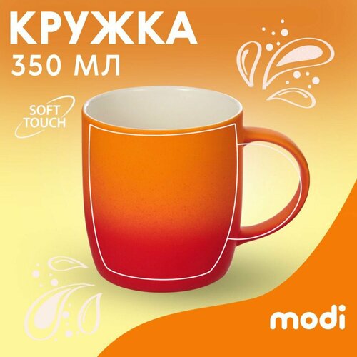 Modi Кружка чашка с покрытием soft-touch матовая Персиковый-Розовый 350мл 707₽