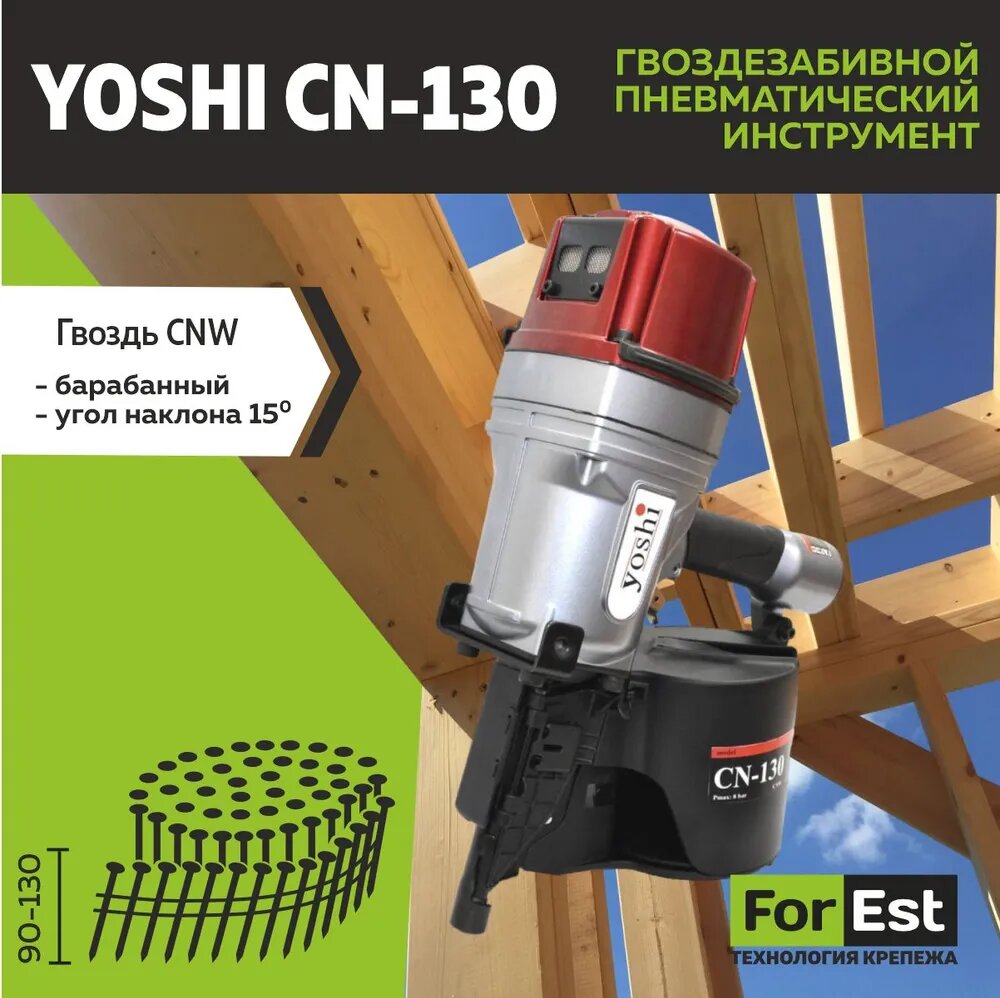 Пневмоинструмент Yoshi CN-130