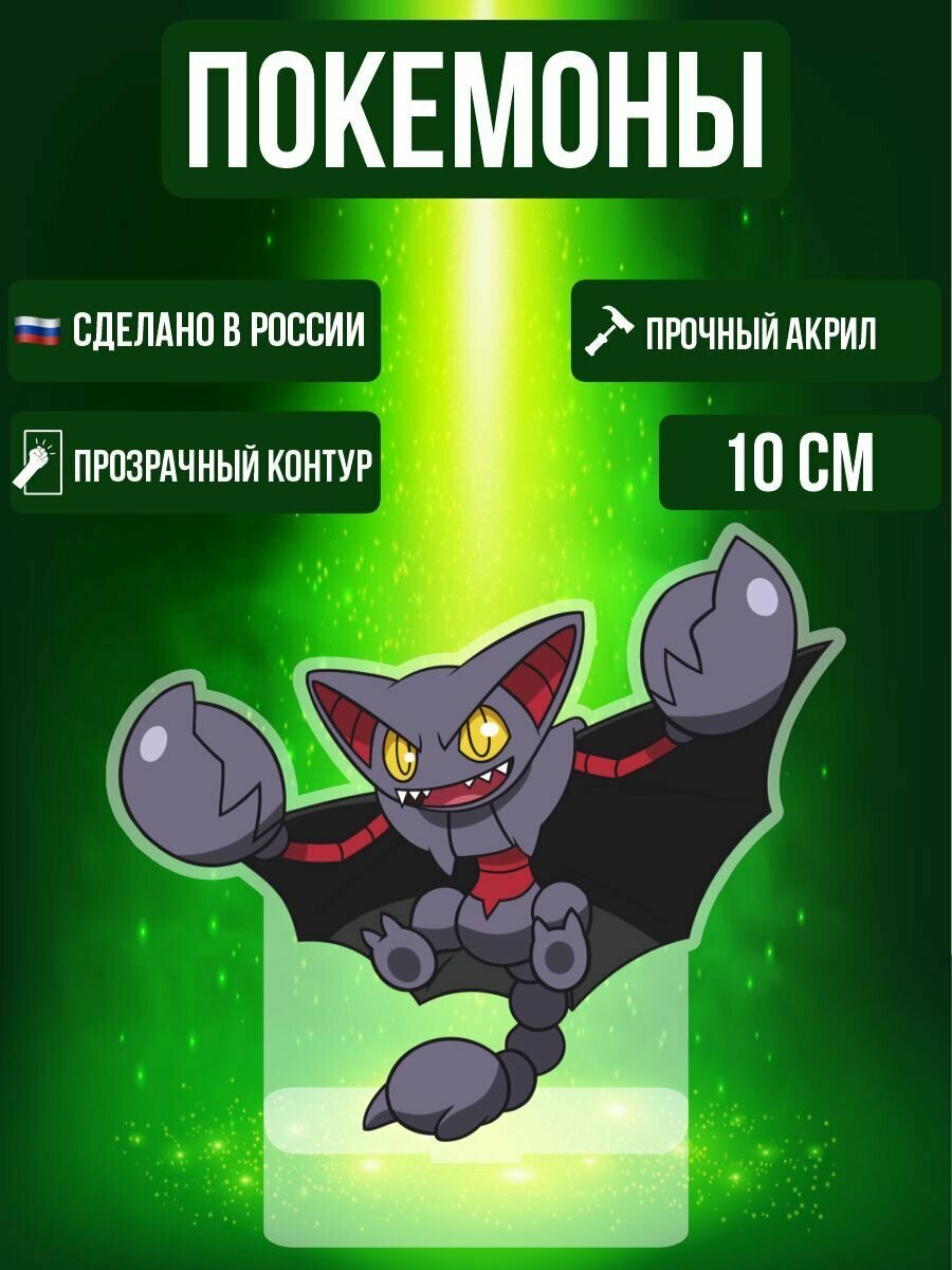 Аниме фигурка акриловая Покемоны Pokemon Глайскор