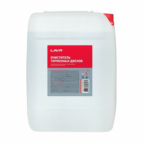 Очиститель тормозных дисков LAVR 20л 13192₽