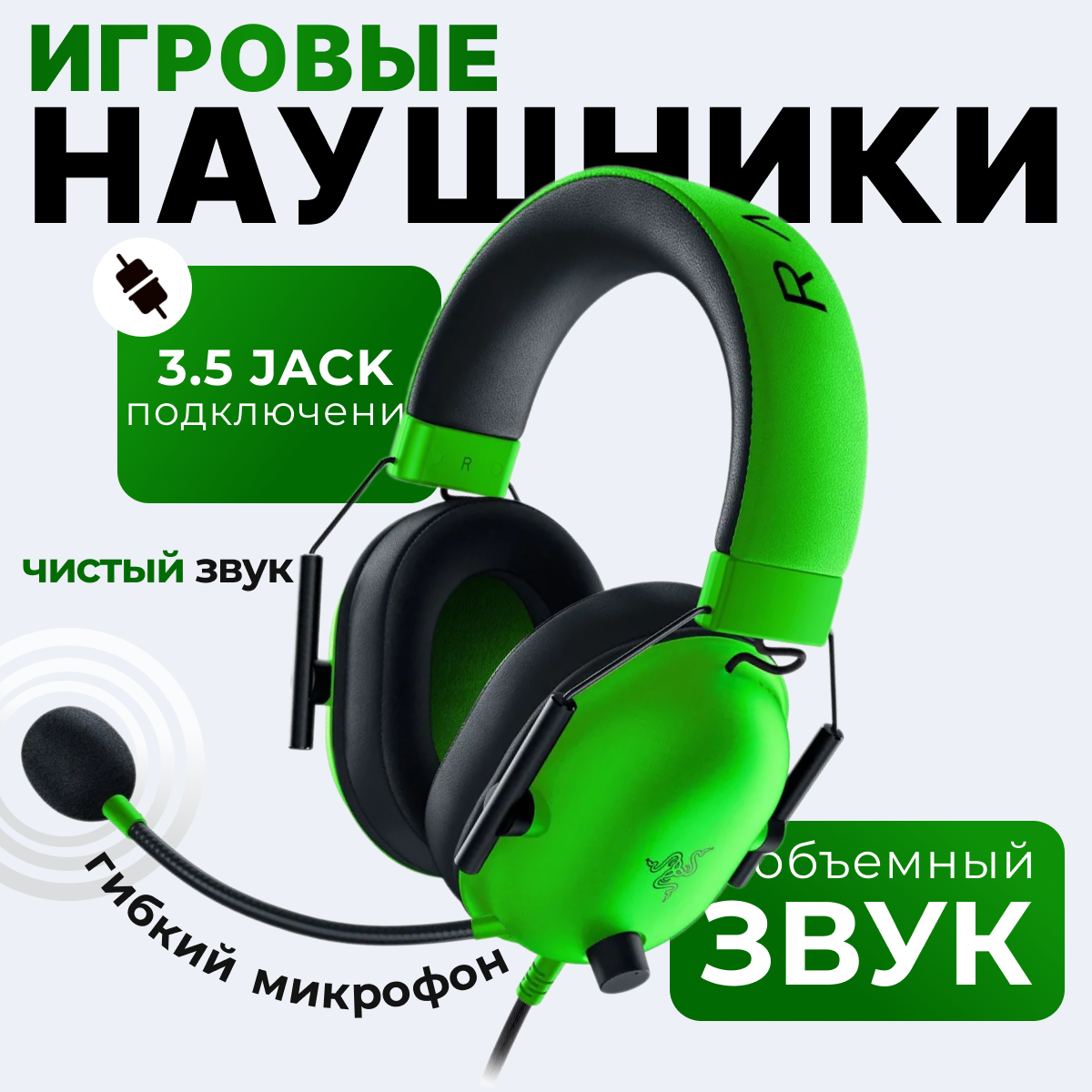 Компьютерная гарнитура Razer Blackshark V2 X, зеленый