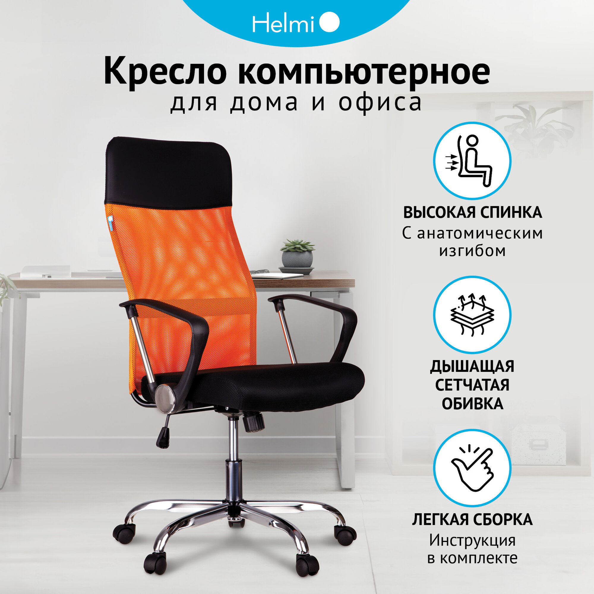 Компьютерное кресло Helmi HL-E16 Content для руководителя